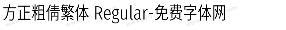 方正粗倩繁体 Regular字体转换